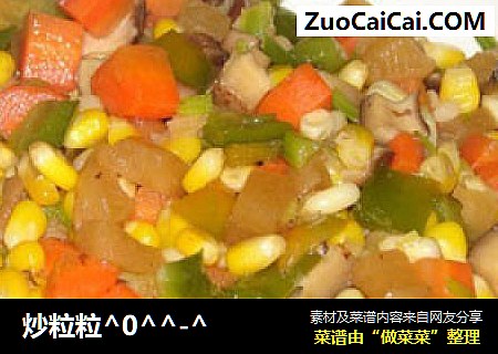 炒粒粒-0----
