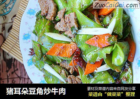 猪耳朵豆角炒牛肉
