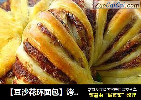 【豆沙花环面包】烤出甜蜜香气！