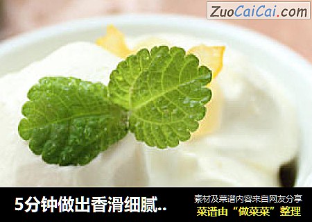 5分钟做出香滑细腻冰淇淋【酸奶柚子冰淇淋】