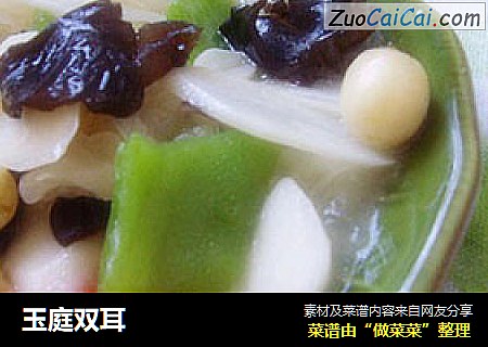玉庭双耳