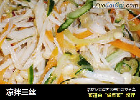 凉拌三丝