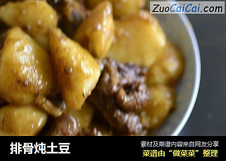 排骨炖土豆