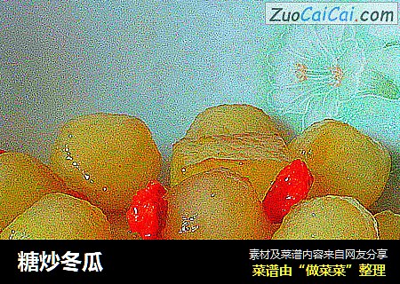 糖炒冬瓜