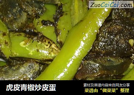 虎皮青椒炒皮蛋