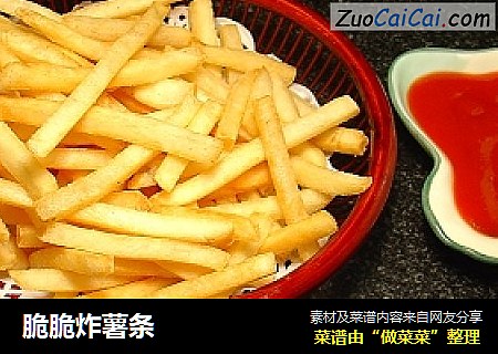 脆脆炸薯条