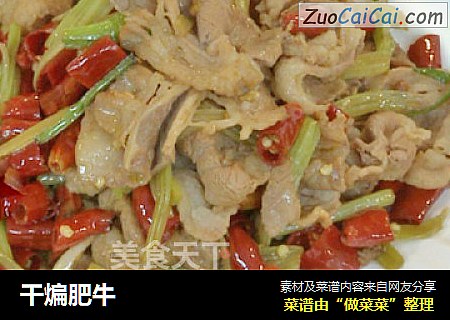 干煸肥牛