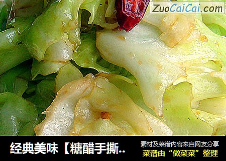 经典美味【糖醋手撕包菜】（怎样炒恰到好处）