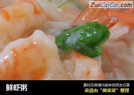 鲜虾粥
