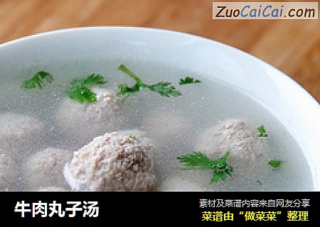 牛肉丸子汤