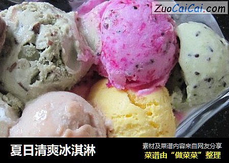 夏日清爽冰淇淋