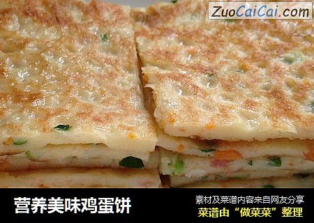 营养美味鸡蛋饼