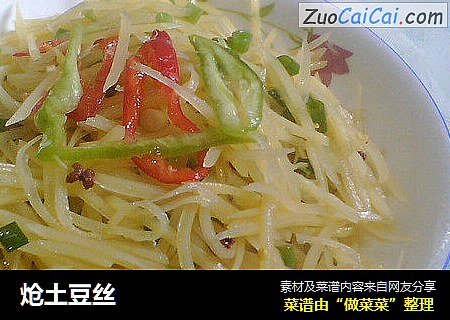 炝土豆丝