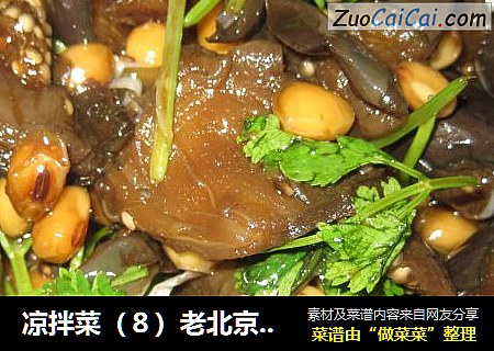 凉拌菜（８）老北京独咸茄