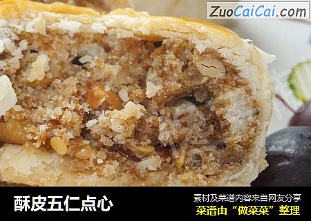 酥皮五仁点心