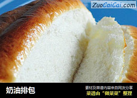 奶油排包