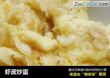 虾皮炒蛋