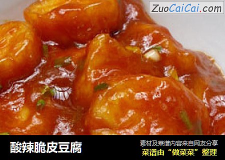 酸辣脆皮豆腐