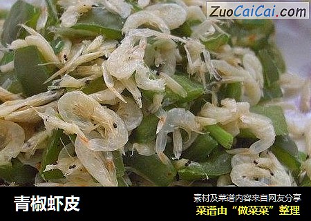 青椒虾皮