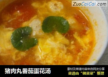 猪肉丸番茄蛋花汤