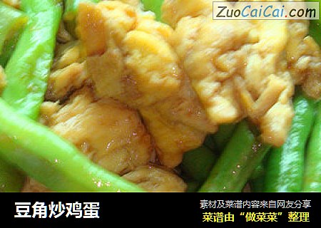 豆角炒鸡蛋