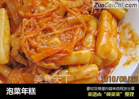 泡菜年糕