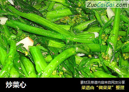 炒菜心