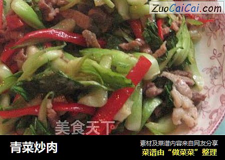青菜炒肉