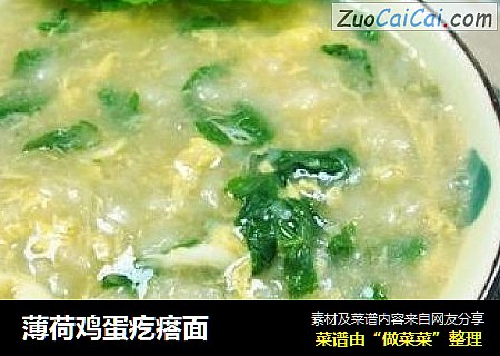 薄荷鸡蛋疙瘩面