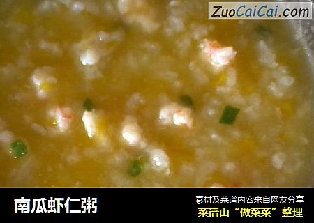 南瓜虾仁粥