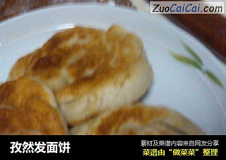 孜然发面饼
