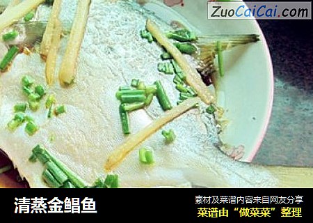 清蒸金鲳鱼