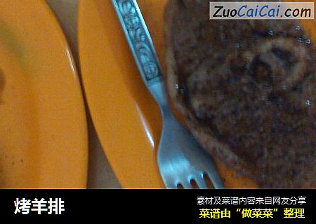 烤羊排