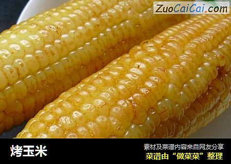 烤玉米