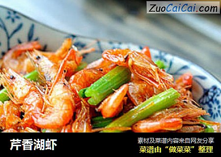 芹香湖虾