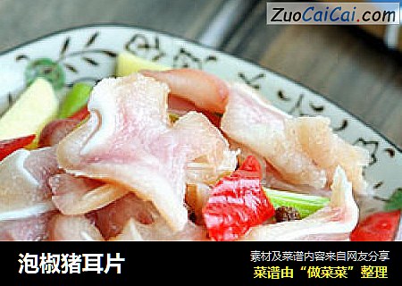 泡椒猪耳片