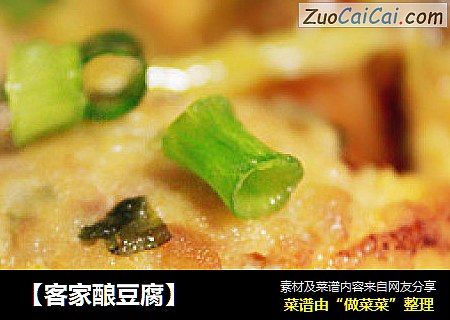 【客家酿豆腐】