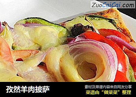 孜然羊肉披萨