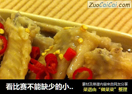 看比赛不能缺少的小吃——【泡椒翅尖】