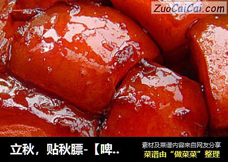 立秋，贴秋膘-【啤酒柠檬红烧肉】