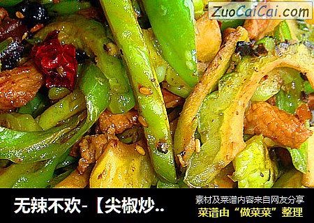 无辣不欢-【尖椒炒苦瓜】