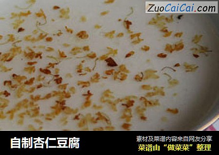 自制杏仁豆腐