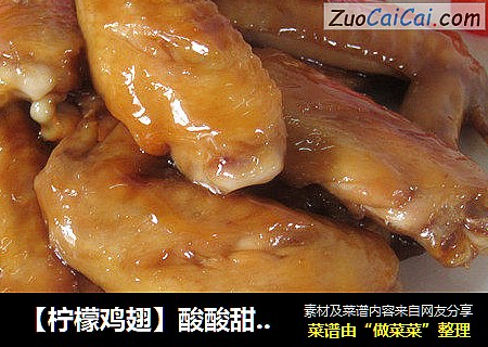 【柠檬鸡翅】酸酸甜甜开胃菜