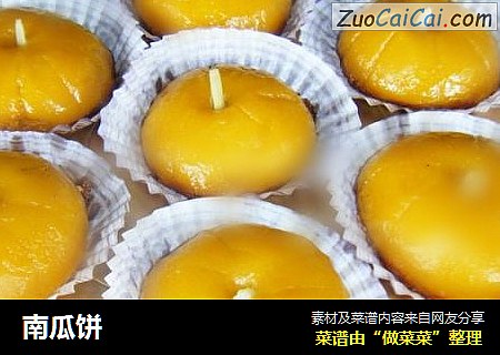 南瓜饼