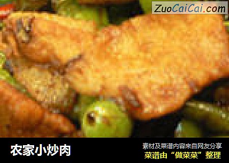 农家小炒肉