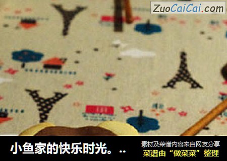 小鱼家的快乐时光。。。小熊棒棒饼