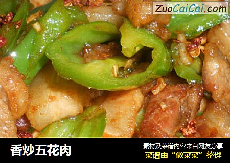 香炒五花肉