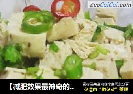 【减肥效果最神奇的美食】-------凉拌‘刮油弹’