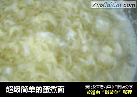 超级简单的蛋煮面