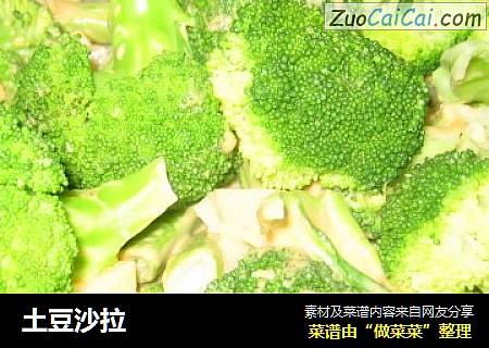 土豆沙拉